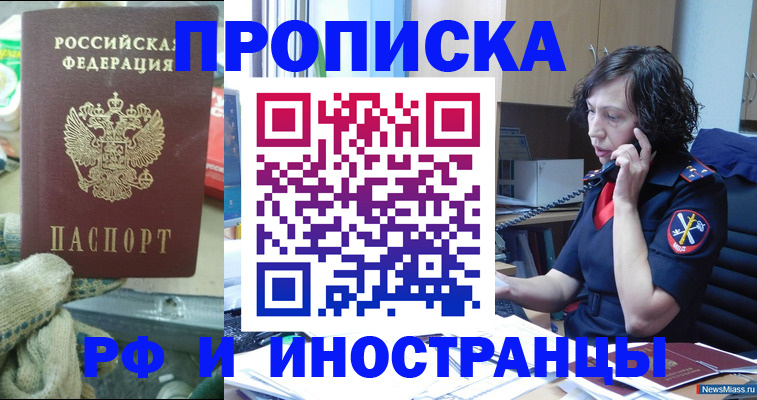 прописка в квартире в Берёзовском