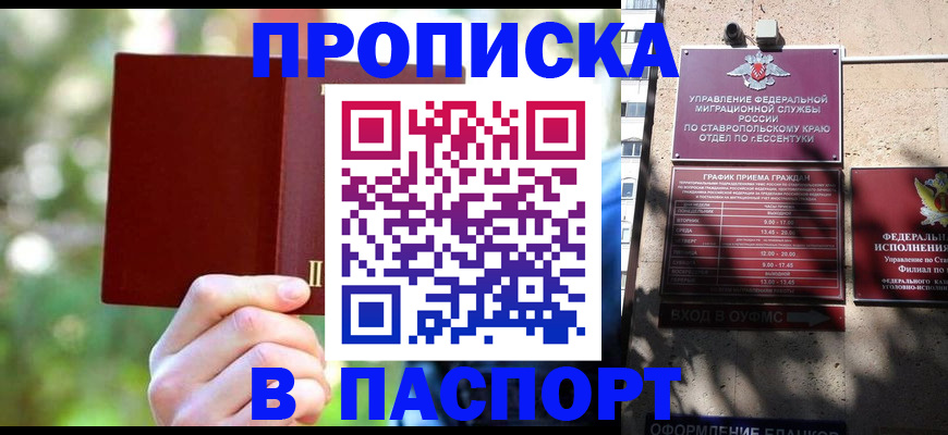 временная регистрация надежно в Берёзовском