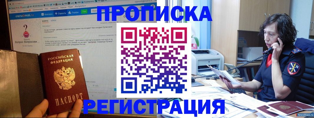 прописка регистрация в Берёзовском